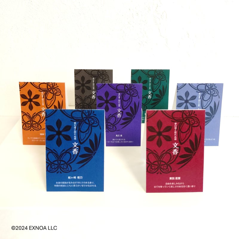 夢幻楼と眠れぬ蝶 獅子雄 セット 夢幻楼と眠れぬ蝶』文香 | ゆらすかおり