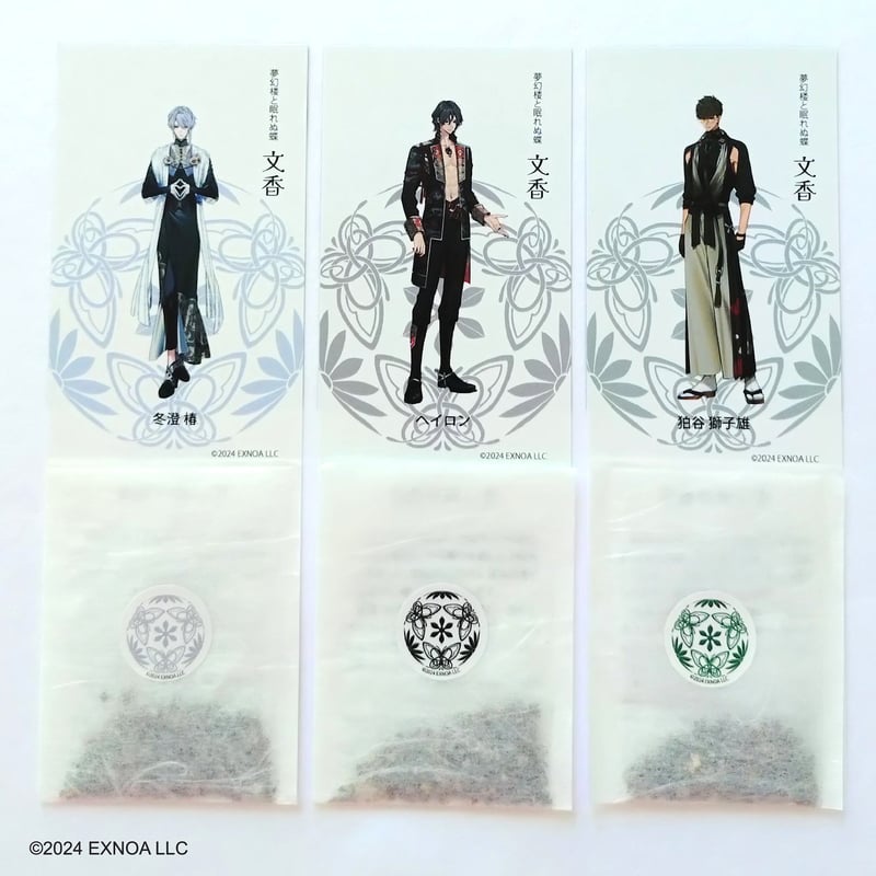 夢幻楼と眠れぬ蝶』文香 | ゆらすかおり