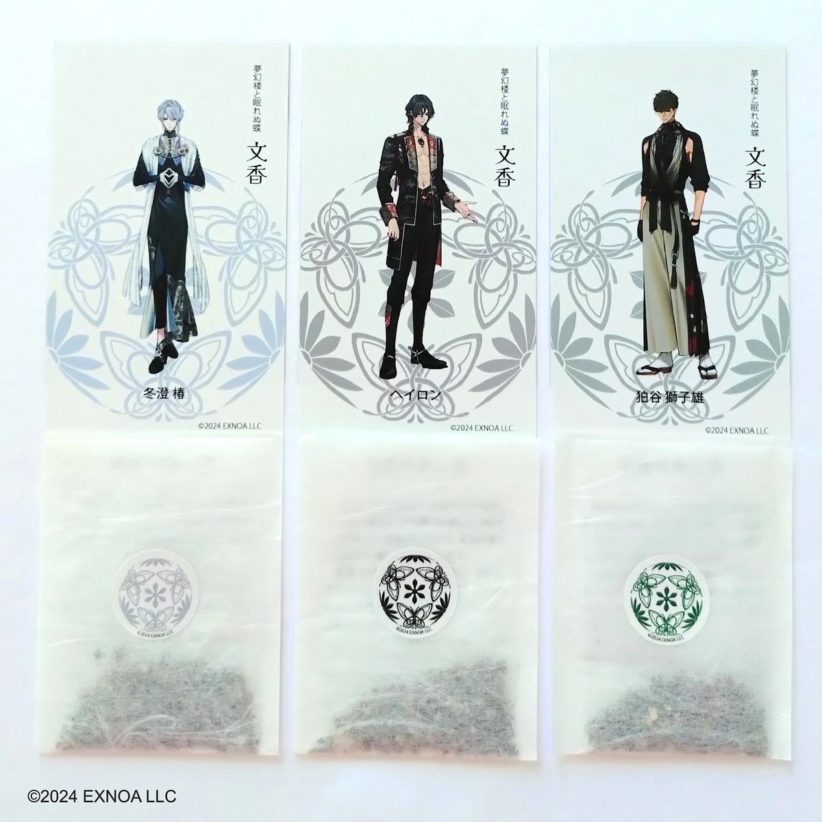 夢幻楼と眠れぬ蝶』文香 | ゆらすかおり