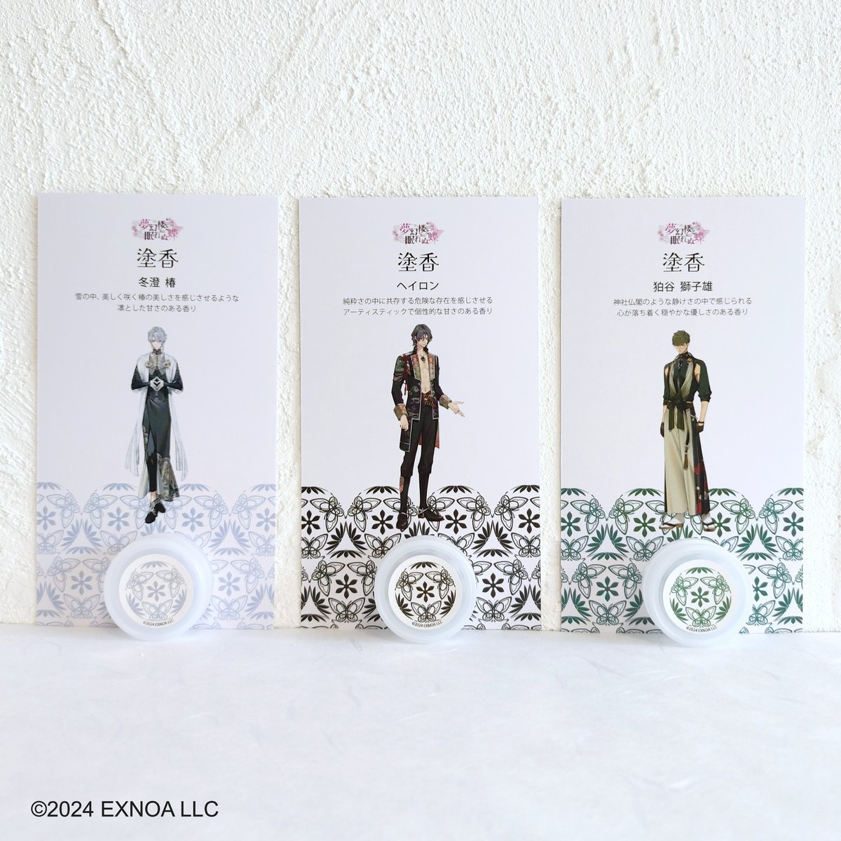 夢幻楼と眠れぬ蝶』塗香(ずこう) | ゆらすかおり