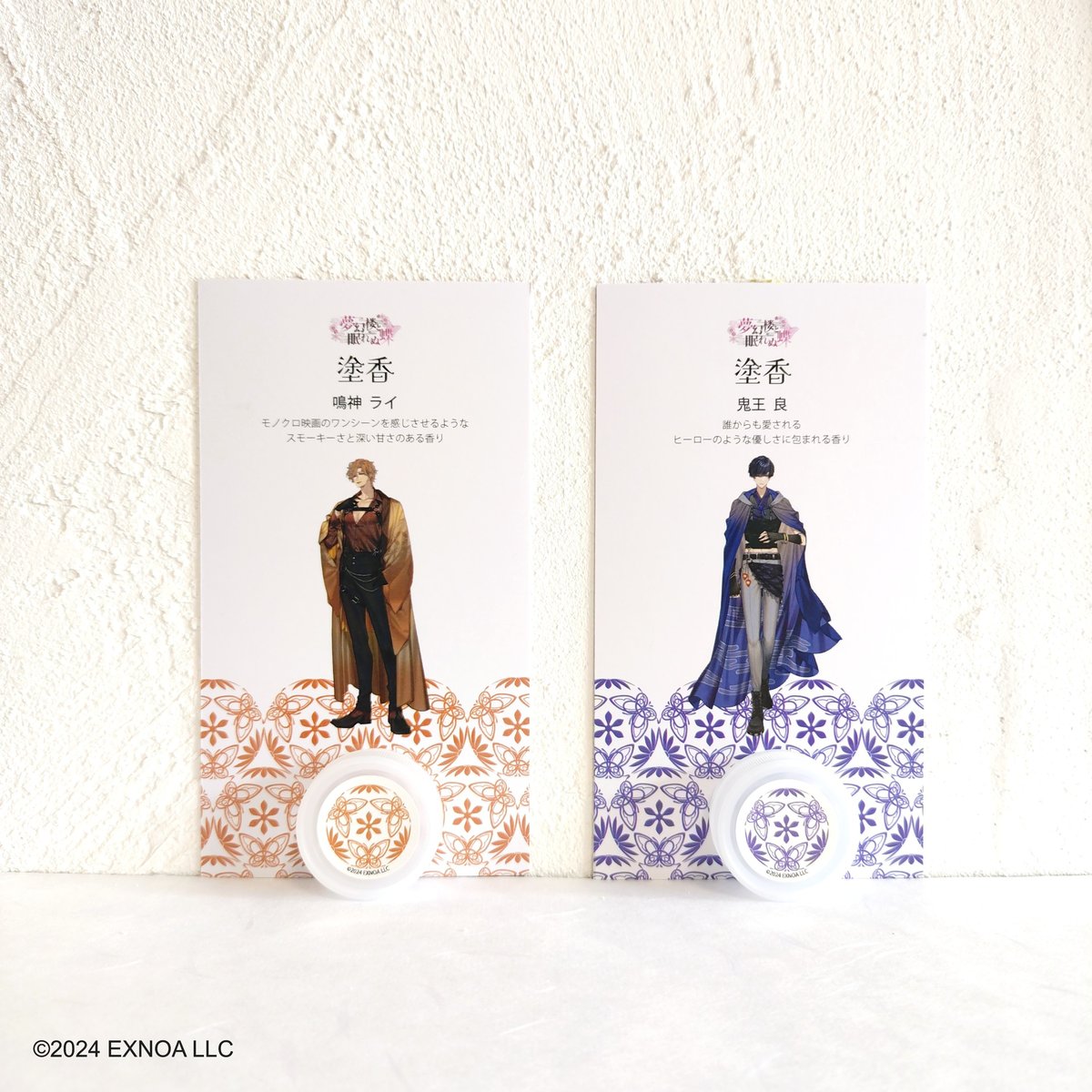 夢幻楼と眠れぬ蝶』塗香(ずこう) | ゆらすかおり