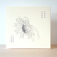 いちにち　いちにち（新版）