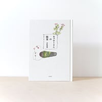 セツローさんの随筆