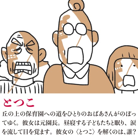とつこ　かときちどんぐりちゃん作品集