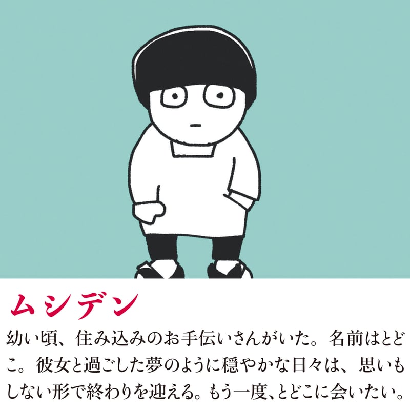 とつこ かときちどんぐりちゃん作品集 | 信陽堂の本棚