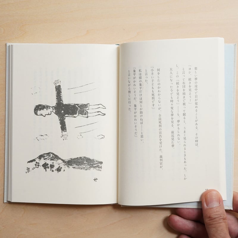小野セツロー・ 土人形，手びねり．象 セツローさんの随筆 | 信陽堂の本棚