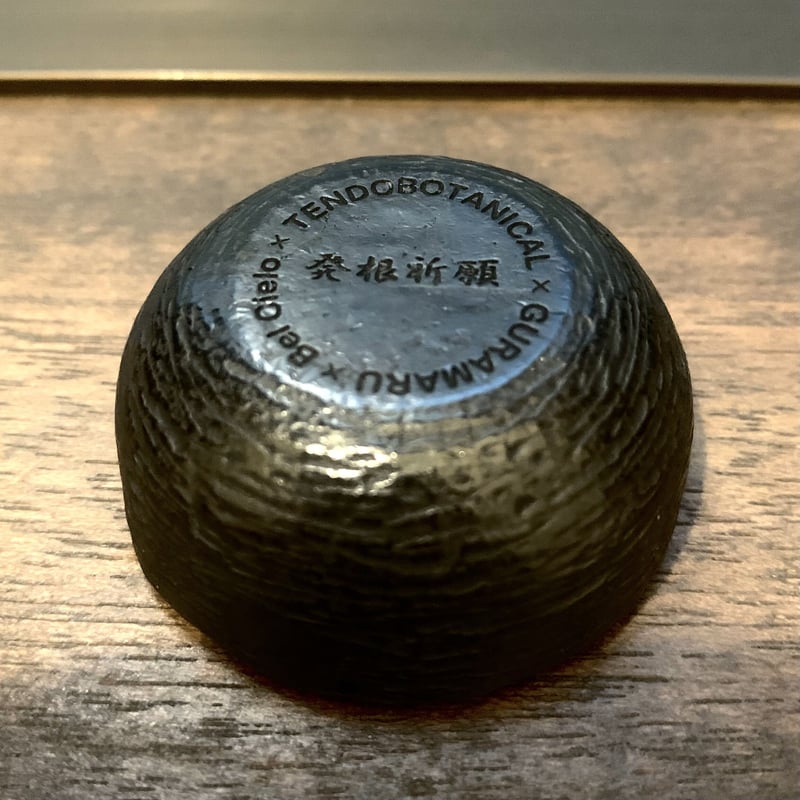 本日限定！TENDOBOTANICAL　グラ丸 Tendobotanical x Bel Cielo 真鍮製 グラ丸 インセンス