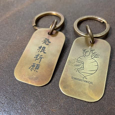 Tendobotanical x Bel Cielo　真鍮製　ビンテージVer.　発根祈願キーホルダー