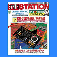 書籍『DR-55技術解説』シンセ先輩