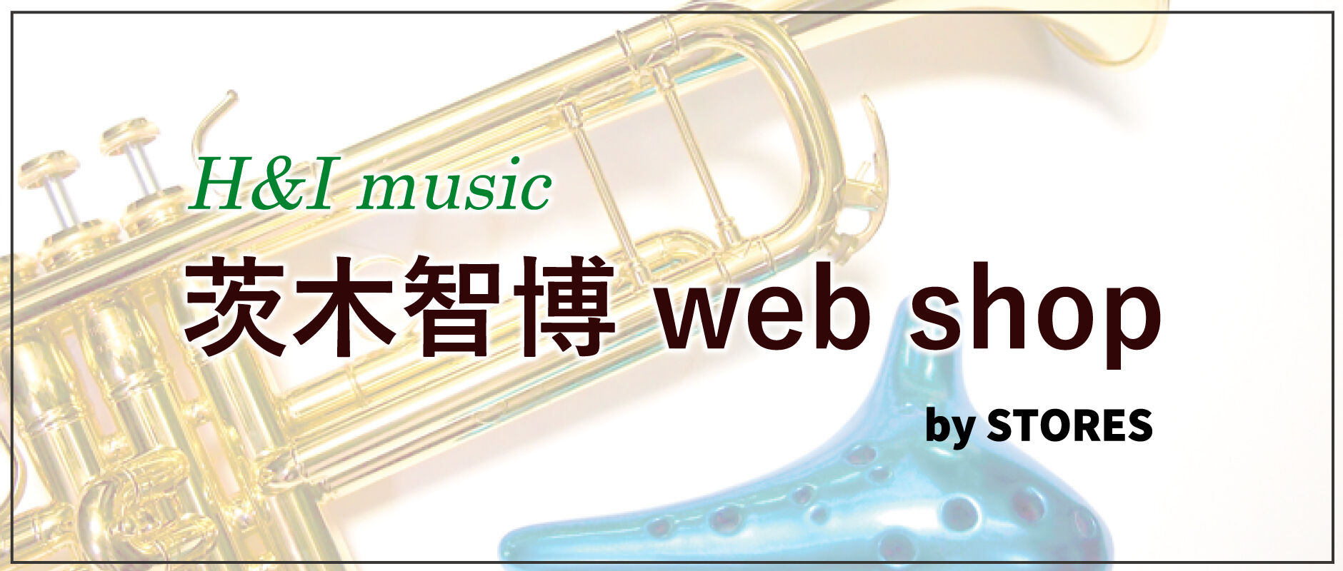H&I music　茨木智博 web shop