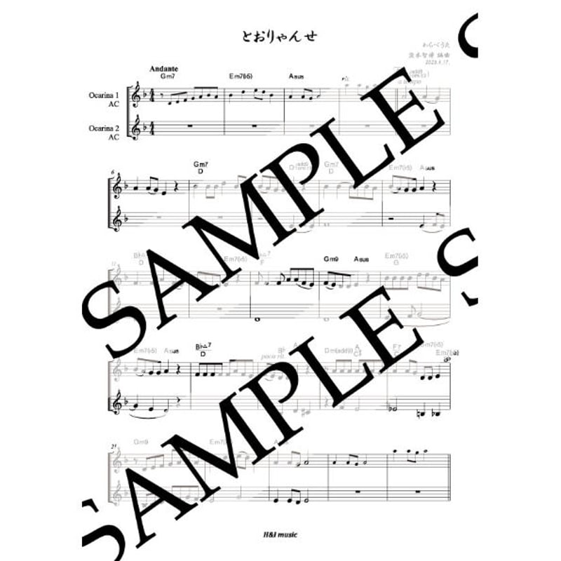 ダウンロード販売】【楽譜&伴奏音源】『とおりゃんせ』 オカリナ二重奏