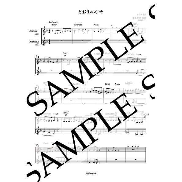 ダウンロード販売】【楽譜&伴奏音源】『とおりゃんせ』 オカリナ二重奏