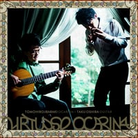 【CD】ヴィルトゥオーソ・オカリナ