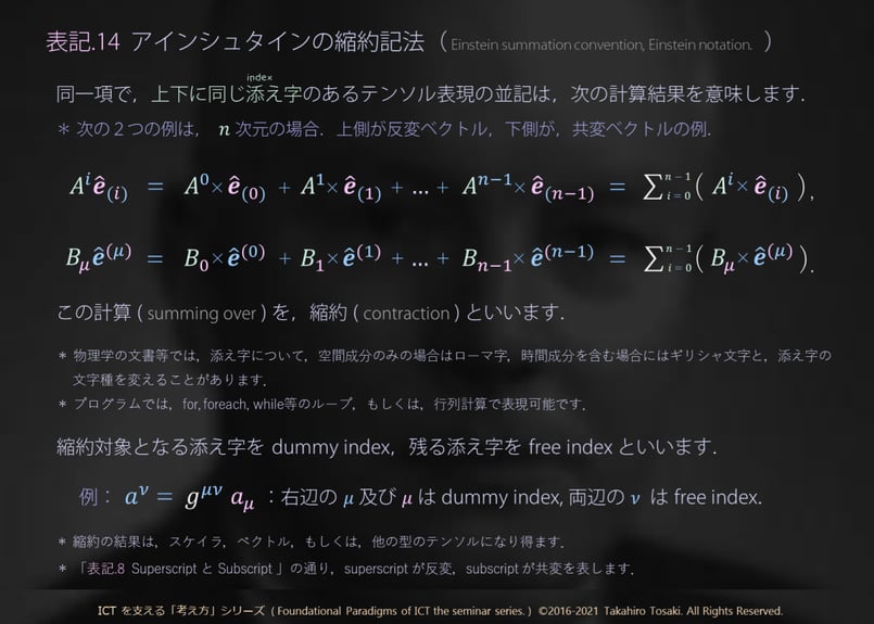 講義テキスト＋デモコード】S05-A 物理学の考え方（時空・ベクトル