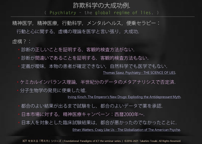 講義テキスト】S02 心理学の考え方（AIを語る前に，人間