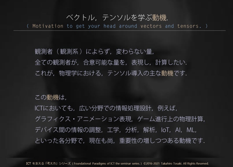 講義テキスト＋デモコード】S05-A 物理学の考え方（時空