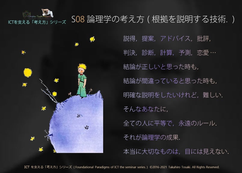講義テキスト】S08 論理学の考え方(根拠を説明する技術):zip 講義テキスト】S08 論理学の考え方(根拠を説明する技術):zip