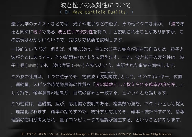 講義テキスト＋デモコード】S05-B 物理学の考え方（波と量子編