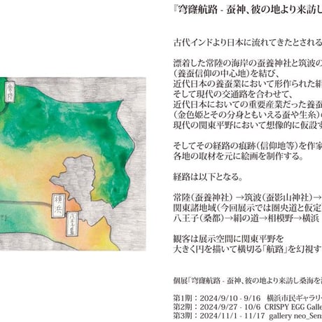 加藤真史　記録冊子「穹窿航路-蚕神、彼の地より来訪し桑海を渡り帰還す- 」