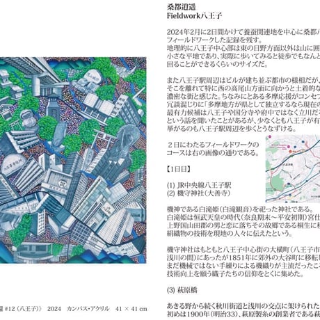 加藤真史　記録冊子「穹窿航路-蚕神、彼の地より来訪し桑海を渡り帰還す- 」