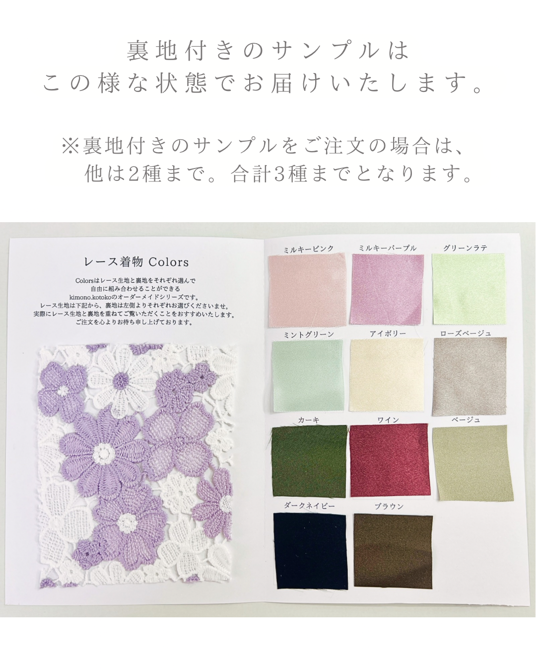 レース着物の華やき帯パネル生地　ハンドメイド レース着物 生地サンプル | kimono.kotoko