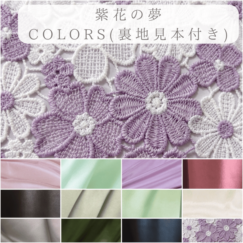着物生地 レース着物 生地サンプル | kimono.kotoko