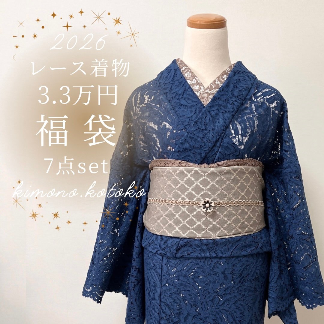 2026 着物福袋 ブルー×ブラウン | kimono.kotoko