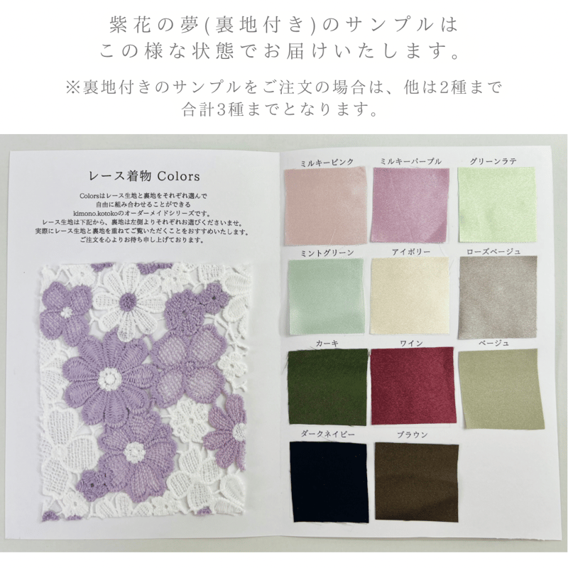 レース着物 生地サンプル | kimono.kotoko