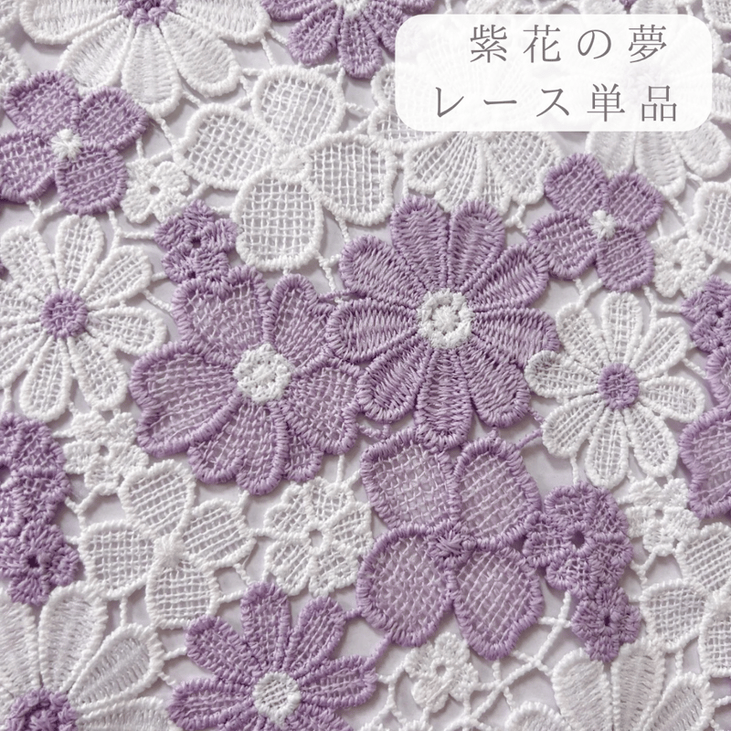 レース着物 生地サンプル | kimono.kotoko