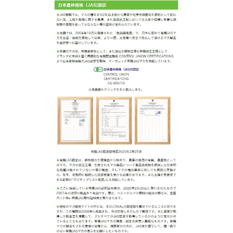 光健 元気の素 マカ タブレット300粒／袋＜有機JAS認証＞まとめ買いで割引きあり