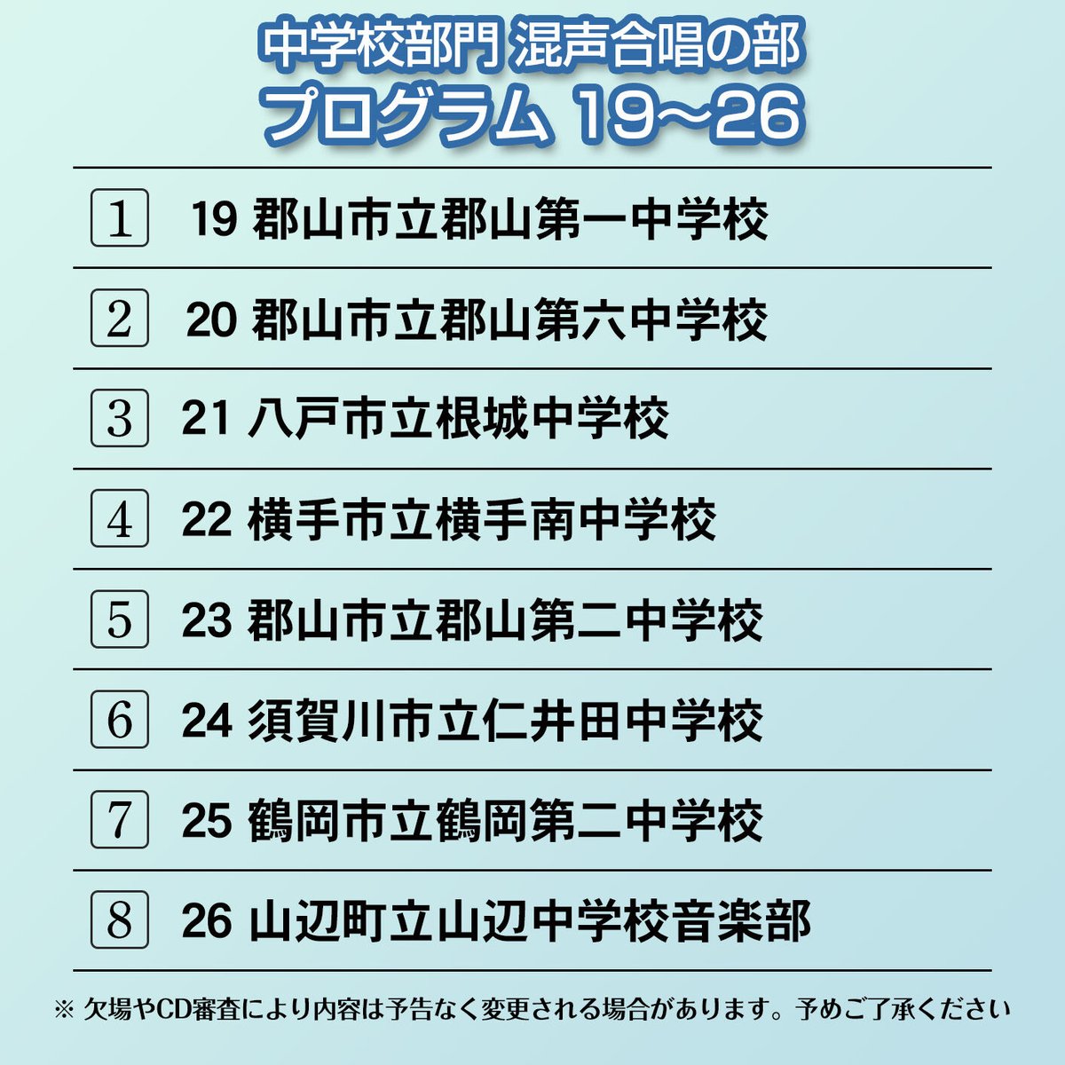 DVD】⑳中学校部門 同声合唱の部19～26／第73回全日本合唱コンクール