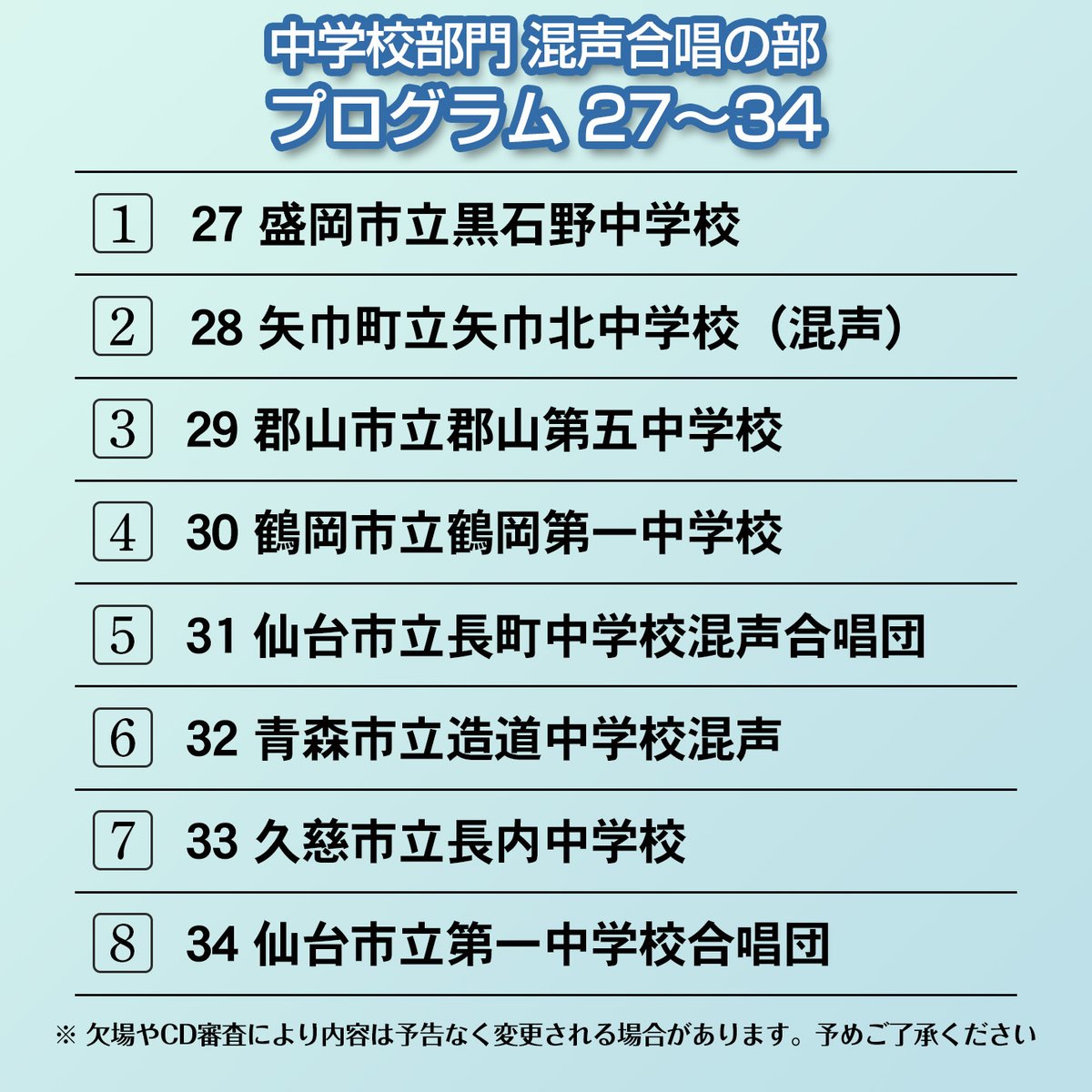 DVD】㉑中学校部門 混声合唱の部27～34／第73回全日本合唱コンクール