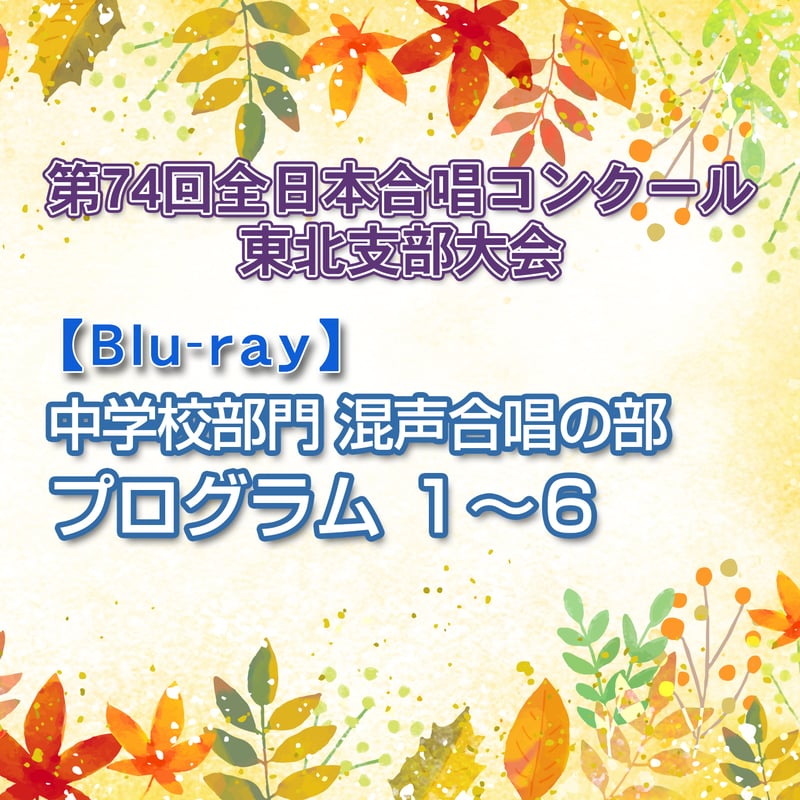 体育祭　合唱コンクールDVD 011a86b2c015407a25626c453bfa30