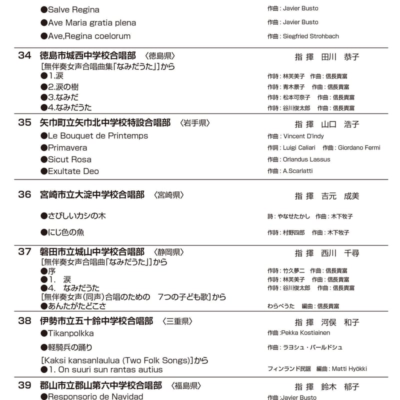 DVD】中学校部門33～39／第12回声楽アンサンブルコンテスト全国大会