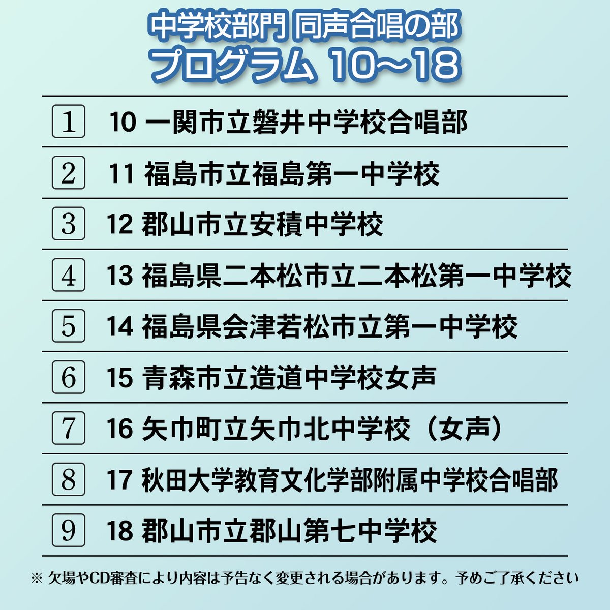 DVD】⑲中学校部門 同声合唱の部10～18／第73回全日本合唱コンクール