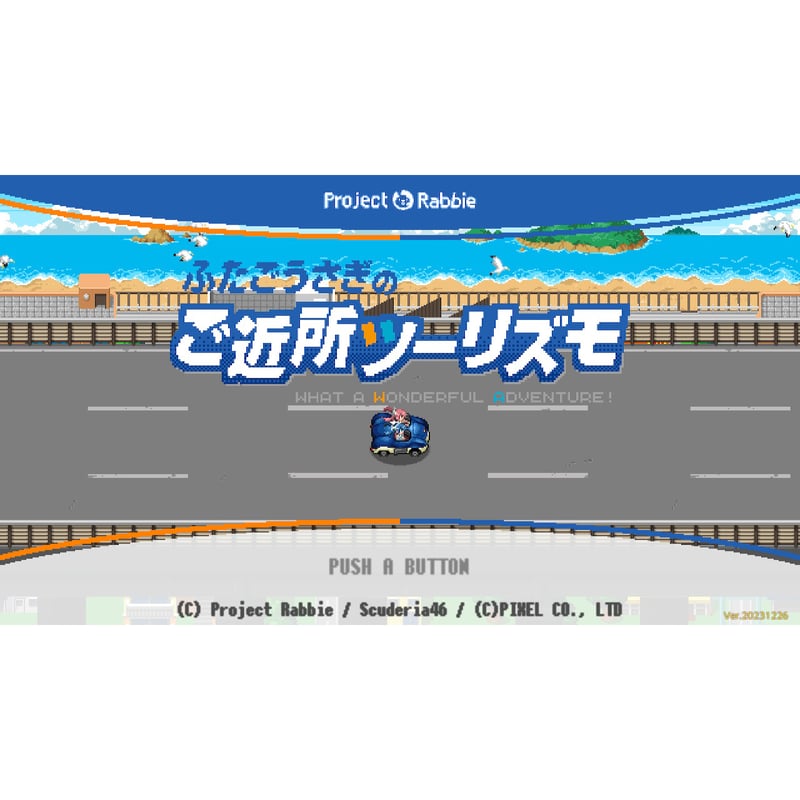 通常版】Nintendo Switch用ソフト『ふたごうさぎのご近所ツーリズモ