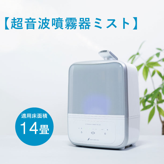超音波噴霧器(次亜塩素酸水専用) 星光技研社 商品番号 MX-200 超音波噴霧器(次亜塩素酸水専用) 星光技研社 商品番号 MX-200