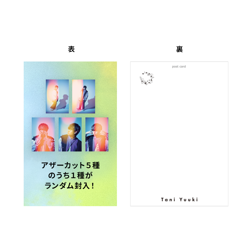 ポストカードセット（3枚セット） | Tani Yuuki Official Store