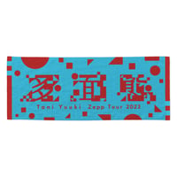 "多面態"ジャガードタオル