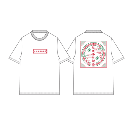 "Bon Voyage!" 中華風Tシャツ
