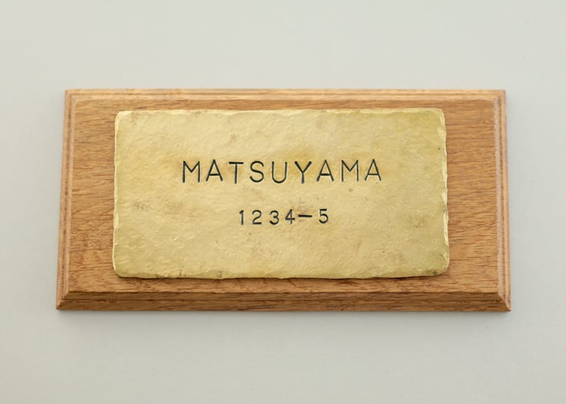 Brass plate《8×15》|真鍮表札・プレート | B R A S S L A B O