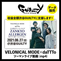 ZANKYO ALLERGEN〜兎のテクノ漬けGUILTY和え〜 (ライブ動画)
