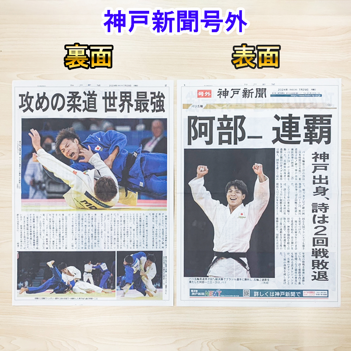 【貴重】阿部一二三、詩兄妹サイン、パネル写真セット 貴重】阿部一二三、詩兄妹サイン、パネル写真セット 2025年最新