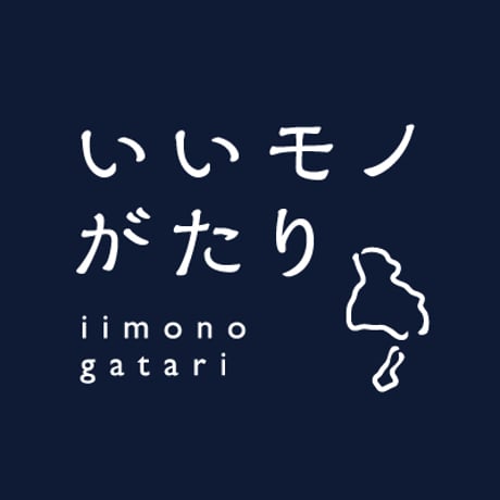 商品は「いいモノがたり」へ移行しました！ ！  ！