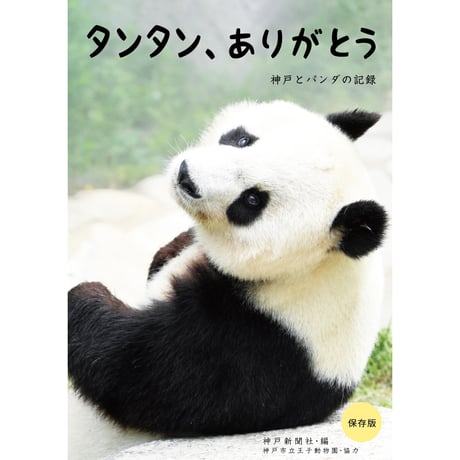 CATEGORY 王子動物園関連グッズ | 神戸新聞オンラインショップ CATEGORY 王子動物園関連グッズ | 神戸新聞オンラインショップ