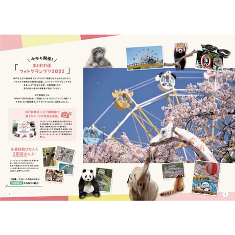 【数量限定】王子動物園フォトグランプリ2022写真特集（A4全100P、フルカラー）