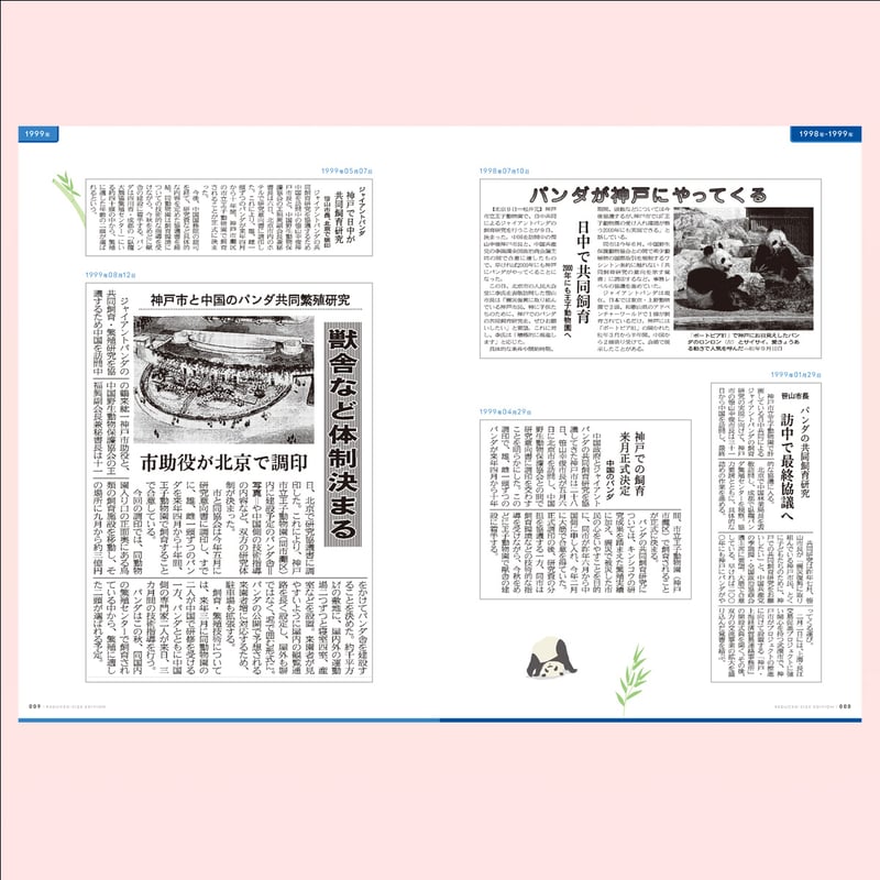 タンタン　神戸新聞 縮刷版 2021年　ジャイアントパンダ　１冊　数量限定　レア タンタン 神戸新聞 縮刷版 2021年 ジャイアントパンダ 1冊 数量