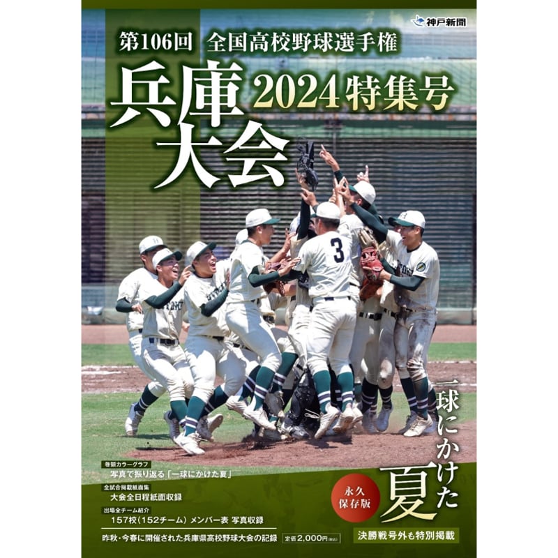 報知高校野球1979年NO.1.2.3.4.甲子園選手権速報5冊セット 報知高校野球1979年NO.1.2.3.4.甲子園選手権速報5冊セット
