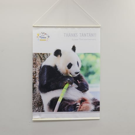 【数量限定】王子動物園開園記念「オリジナルＢ１タペストリー（タンタン）」