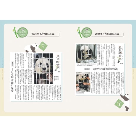 【数量限定】神戸新聞縮刷版「タンタンの2021年」